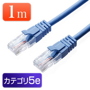 LANケーブル 1m （ブルー・1000BASE-T・より線） より線LANケーブル