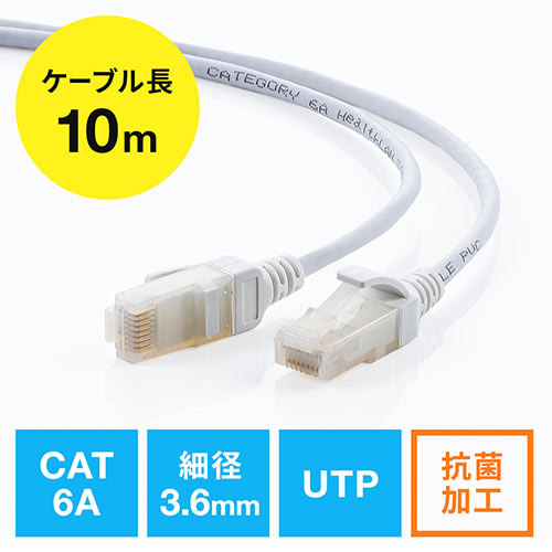 LANケーブル 抗菌LANケーブル カテゴリ6A スリム 細径 より線 ツメ折れ 