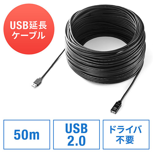 Usb2 0延長ケーブル バスパワー 15m ブラック 500 Usb006 の販売商品 通販ならサンワダイレクト