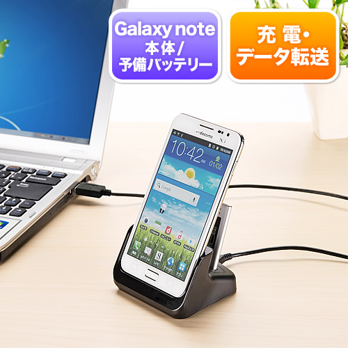Galaxy Note通信 充電スタンド Sc 05d専用クレードル 500 Usb025の販売商品 通販ならサンワダイレクト