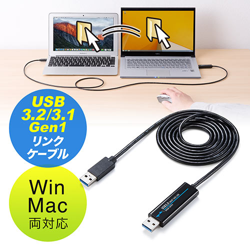 USBリンクケーブル USB3.2 Gen1 Windows 10 Mac対応 ドラッグ&ドロップ かんたんデータ移行