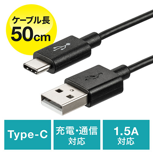 USB Type-Cケーブル 0.5m USB2.0 USB A USB Type-Cコネクタ ブラック
