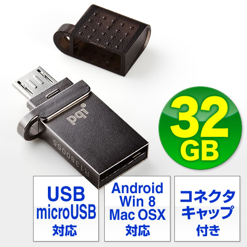 スマートフォン タブレットpc対応 Usbメモリ 32g 超小型 Android Usbホストwin8 Mac Os X対応 Pqi製 600 Gusb32gの販売商品 通販ならサンワダイレクト