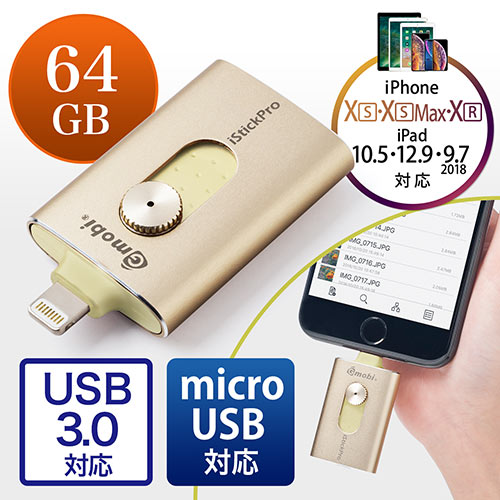 【クリックでお店のこの商品のページへ】iPhone・iPad USBメモリ 64GB(USB3.0・Lightning/microUSB対応・MFi認証・iStickPro 3.0・ゴールド) 600-IPL64GA3