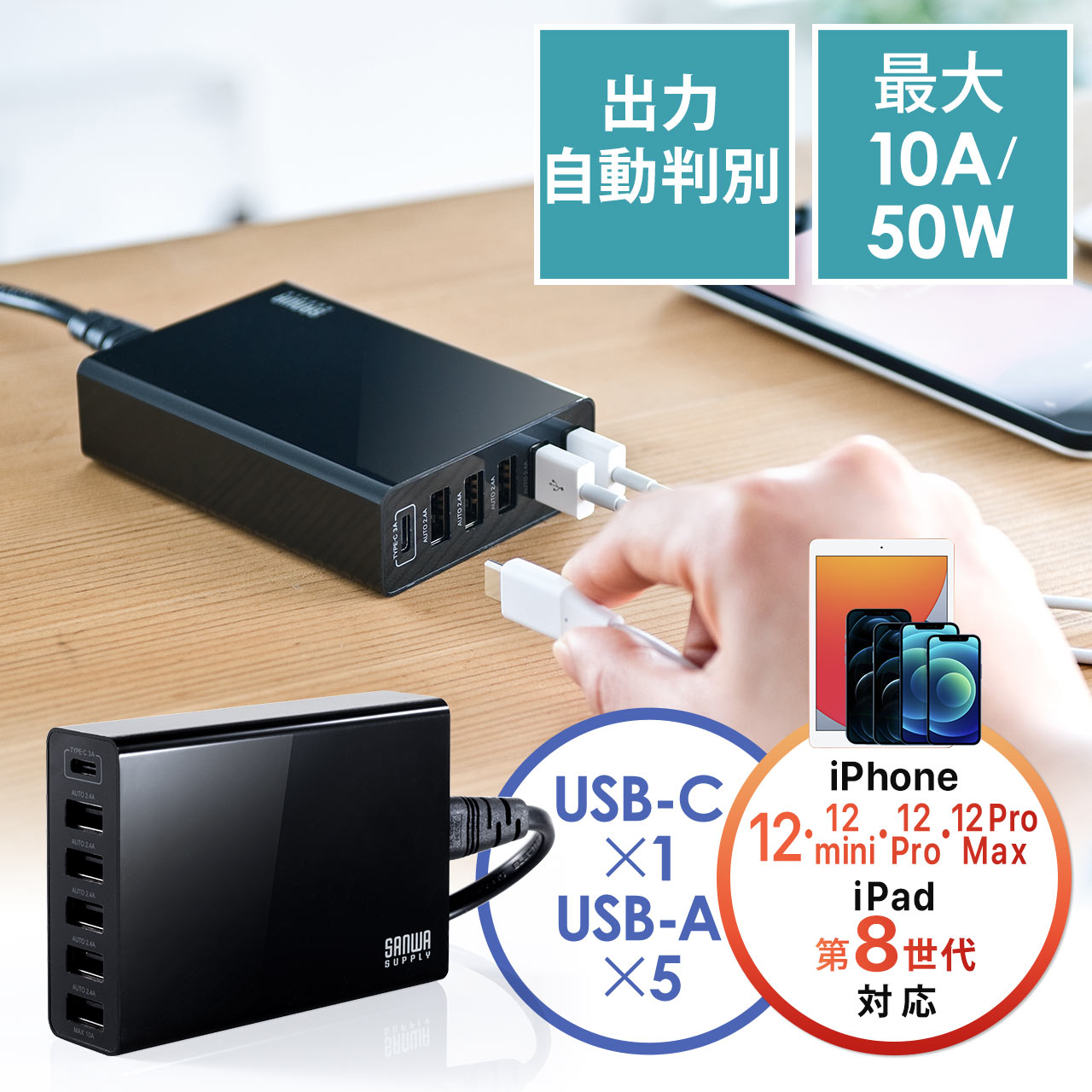 スマホ充電器 6ポートusb充電器 Type Cポート搭載 急速充電 高出力10a 50w ブラック 700 Ac015bkの販売商品 通販ならサンワダイレクト