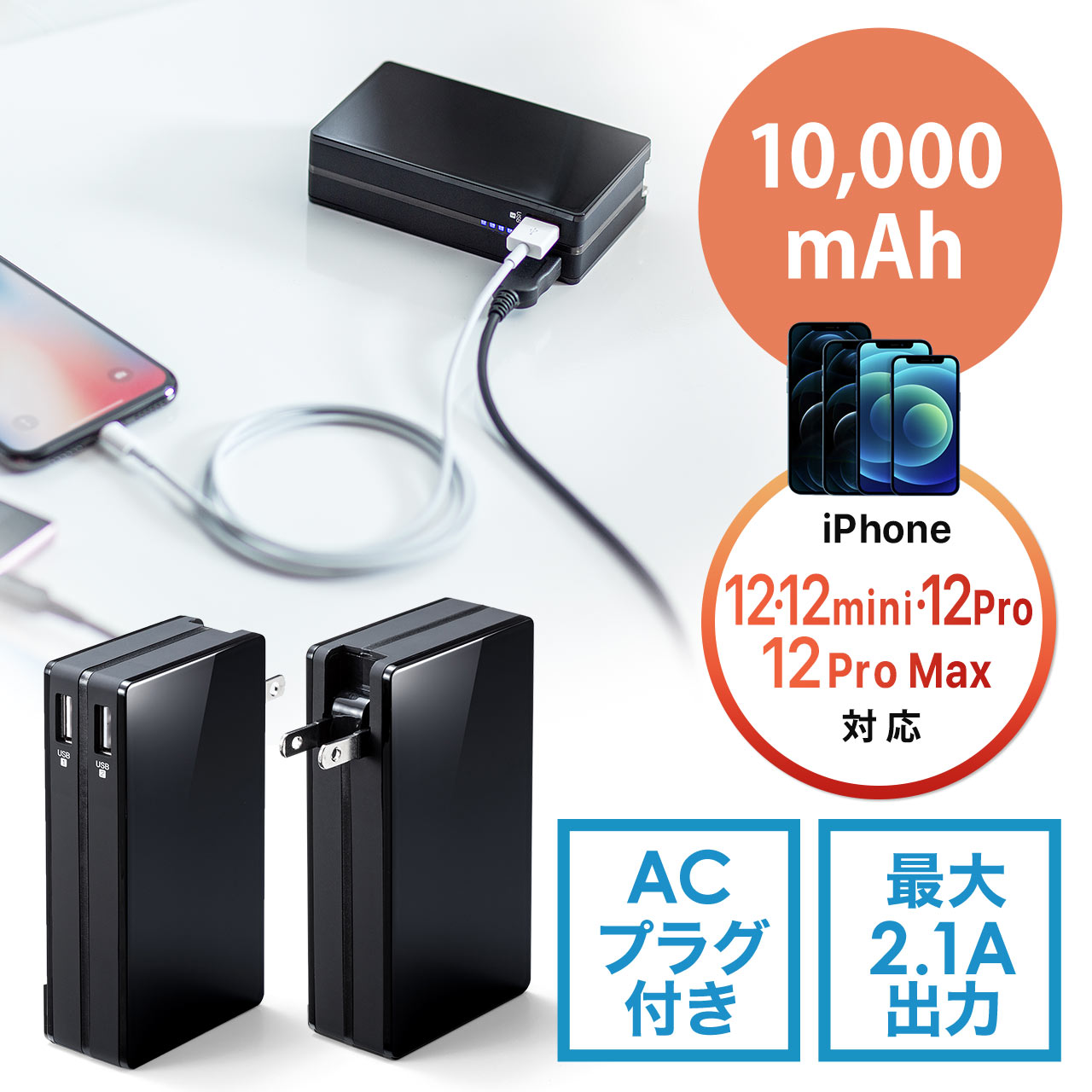 モバイルバッテリー Acプラグ内蔵 最大2 1a出力 大容量ｍah 2ポート搭載 Iphone Ipad充電対応 ブラック 700 Btl028bkの販売商品 通販ならサンワダイレクト