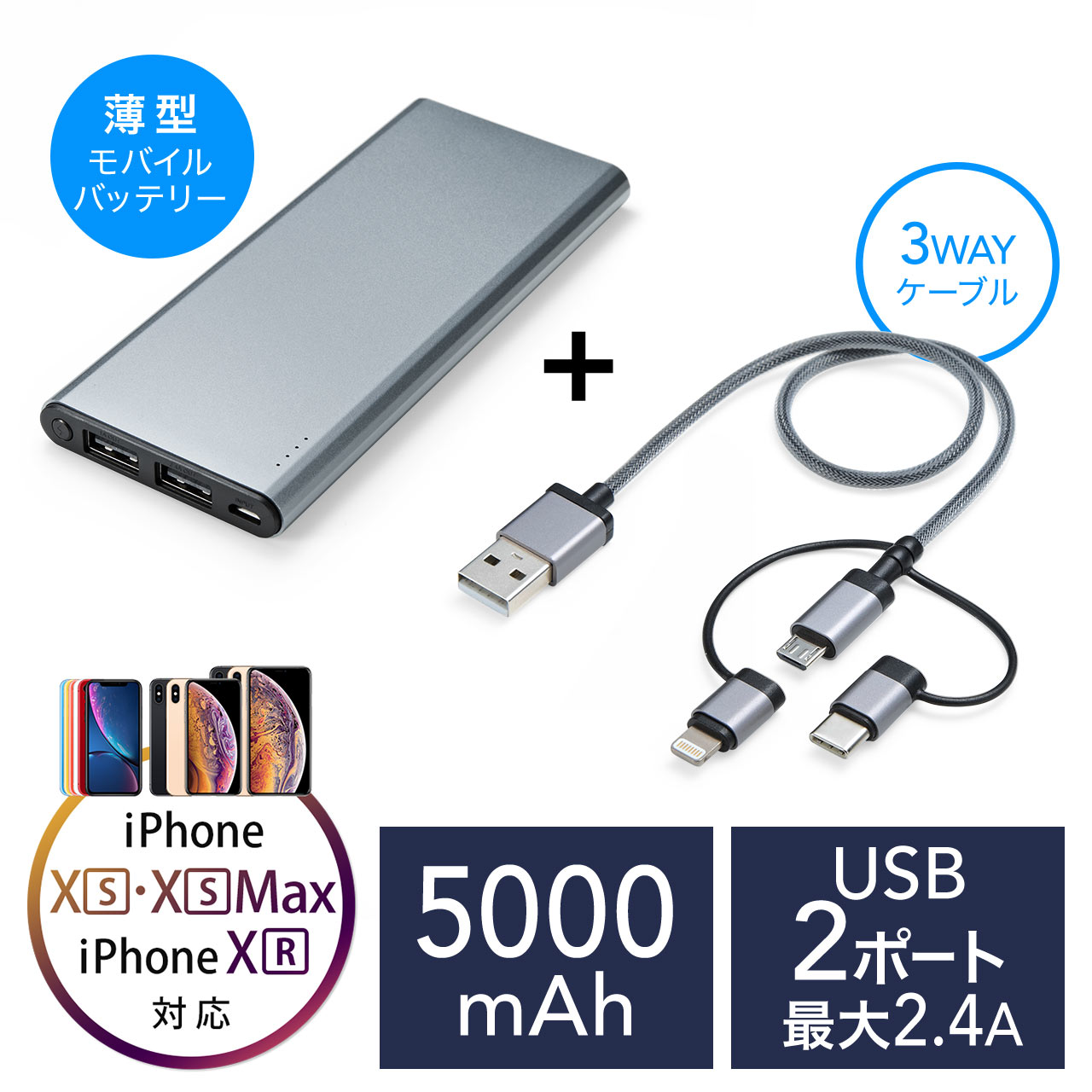 モバイルバッテリー Iphone Android対応 薄型 5000mah Lightning Microusb Type C対応 700 Btl038lcmの販売商品 通販ならサンワダイレクト