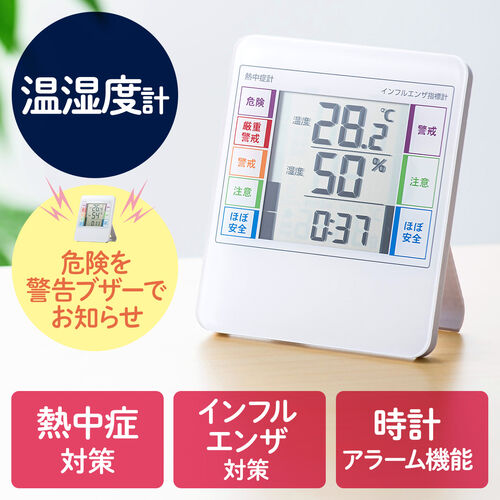 デジタル温湿度計（熱中症・インフルエンザ表示付・時計表示・壁掛け対応・高性能センサー搭載)
