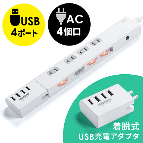 電源タップ Usb Ac充電アダプタ付 4個口 個別スイッチ付 2極 2m 700 Tap028の販売商品 通販ならサンワダイレクト