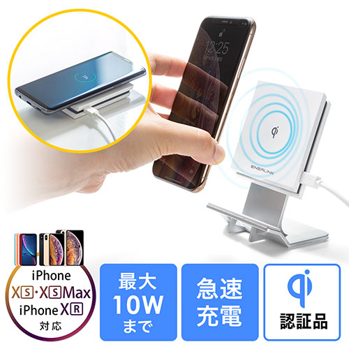 【クリックでお店のこの商品のページへ】ワイヤレス充電器(Qi対応・iPhone 急速充電対応・スタンドタイプ・パッドタイプ両対応) 700-WLC003