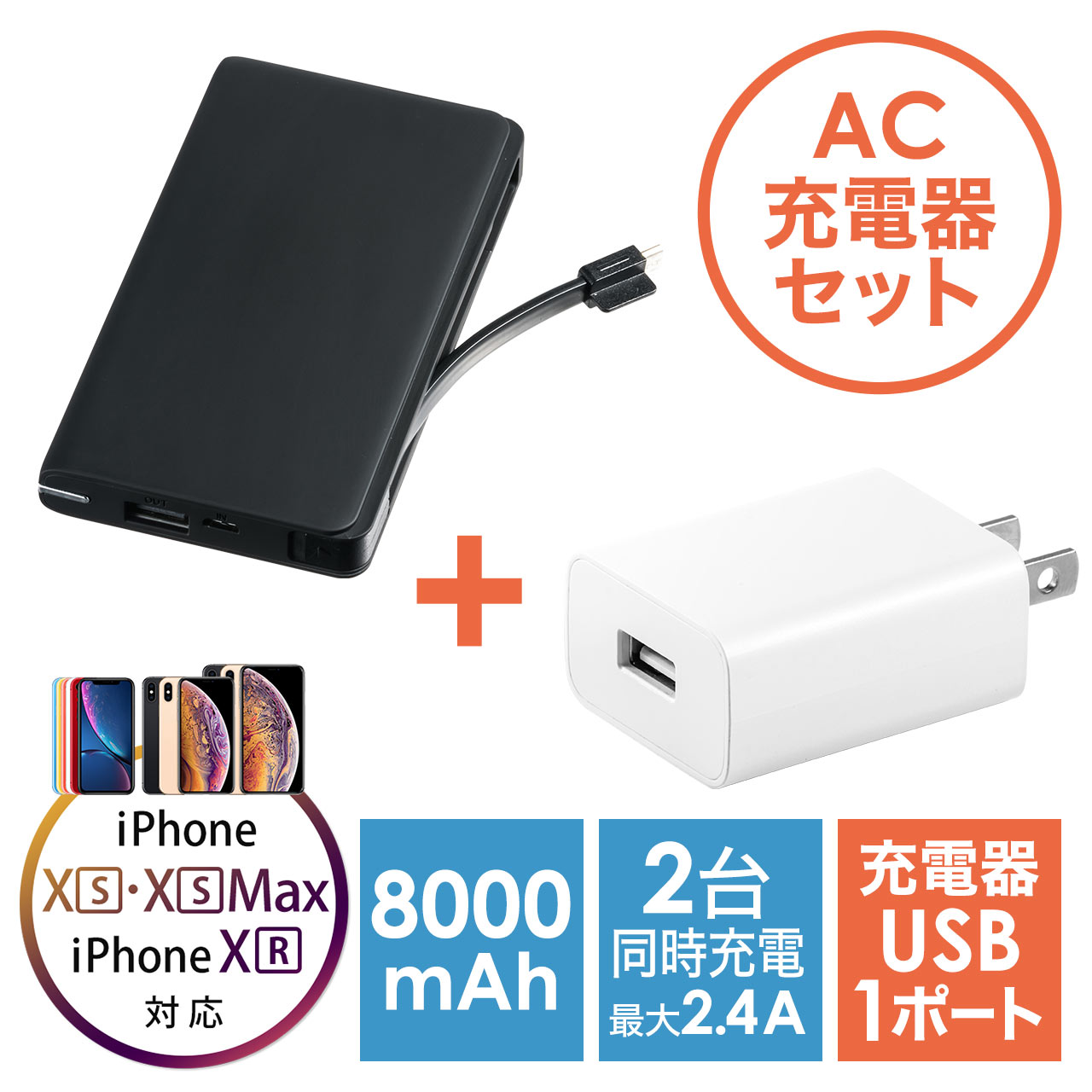 モバイルバッテリー ケーブル内蔵 2ポート 薄型 8000mah 最大2 4a対応 ブラック Usb充電器 2a ホワイト セット 702 Ac021set032bkの販売商品 通販ならサンワダイレクト