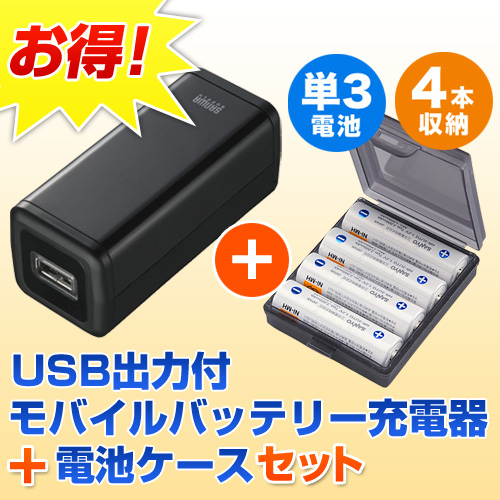 モバイルバッテリー 電池ケース付き 単3電池用 4本収納 ブラック 702 Btn001bkの販売商品 通販ならサンワダイレクト