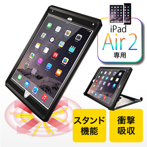 Ipad Air 2 保護ケース 耐衝撃 多重構造 77 の販売商品 通販ならサンワダイレクト