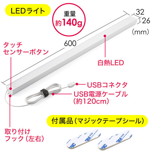 Ledライト Usb接続 マグネット 60cm Ip65 調光調節 ロングタイプ 800 Led023の販売商品 通販ならサンワダイレクト