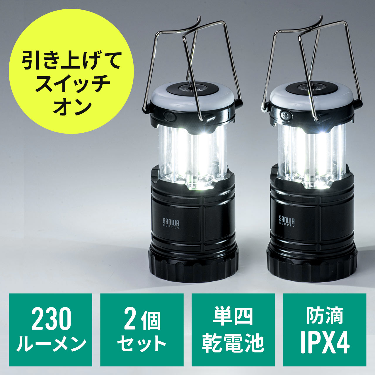 Ledランタン Ledライト 電池式 2個セット マグネット フック付き 吊り下げ式 230ルーメン Ipx4 800 Led038の販売商品 通販ならサンワダイレクト