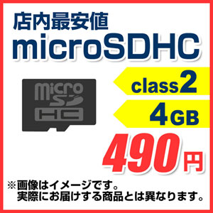 【クリックで詳細表示】店内最安値！microSDHC 4GBのお買い得品をスタッフがおすすめ！【サンワチョイス】 900-MSD107
