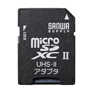 "microSDカード変換アダプター UHS-II対応"