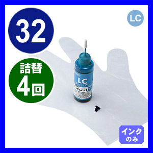 【クリックでお店のこの商品のページへ】詰め替えインク ICLC32 約4回分(ライトシアン・60ml) INK-32LC60N