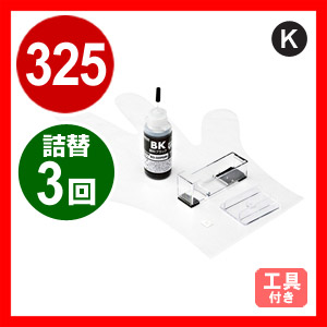 【クリックでお店のこの商品のページへ】詰め替えインク BCI-325PGBK 約3回分(顔料ブラック・30ml・工具付き) INK-C325B30S