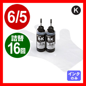 【クリックで詳細表示】詰め替えインク BCI-6BK・BCI-5BK 約16回分(ブラック・120ml) INK-C6B120