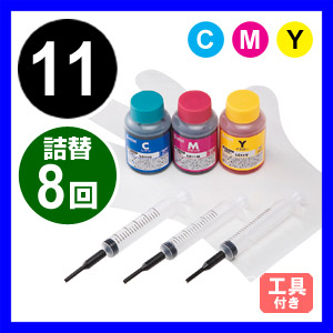 【クリックでお店のこの商品のページへ】詰め替えインク ブラザー LC11C・M・Y各約8回分(3色カラー・各60ml) INK-LC11S60S