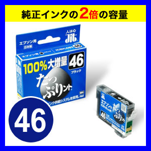 【クリックで詳細表示】大容量インクカートリッジ たっぷりント ICBK46互換 ブラック JIT-TPE46B