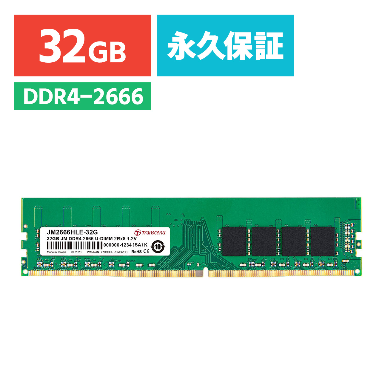 Transcend デスクトップ用メモリ 32gb Ddr4 2666 Pc4 U Dimm Jm2666hle 32g Jm2666hle 32gの販売商品 通販ならサンワダイレクト