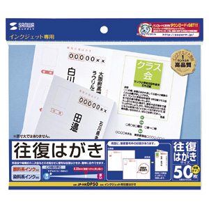 【クリックでお店のこの商品のページへ】インクジェット往復はがき(つやなしマット・50枚) JP-HKDP50