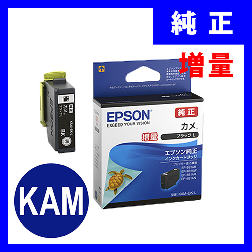 【クリックでお店のこの商品のページへ】KAM-BK-L エプソンインクカートリッジ ブラック(増量) KAMBKL