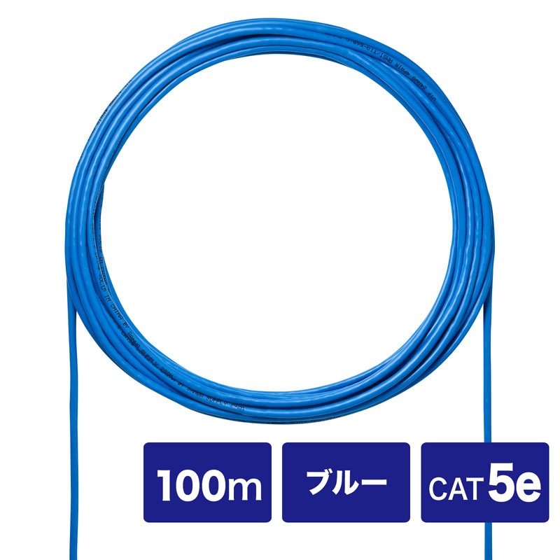 Cat5e LANケーブル ケーブルのみ単品 UTP 単線仕様 100m ブルー[KB-C5L-CB100BLN]