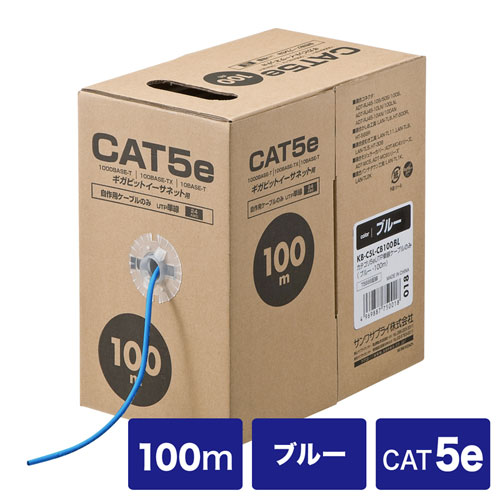 【クリックでお店のこの商品のページへ】CAT5eUTP単線ケーブルのみ(100m・ブルー) KB-C5L-CB100BL