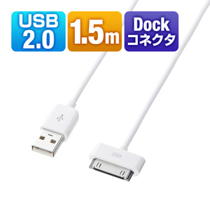 【クリックでお店のこの商品のページへ】iPod・iPhone・iPad用USBケーブル(Dockケーブル・ホワイト) KB-IPUSB15W