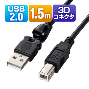 【クリックで詳細表示】【わけあり在庫処分】3D USBケーブル(ブラック・1.5m) KU20-3D15KBK