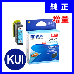 KUI-CL エプソン インクカートリッジ シアン（増量） 純正インク
