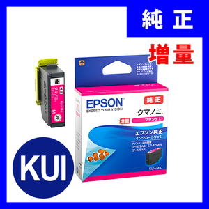 KUI-BK-L エプソンインクカートリッジ 純正インク