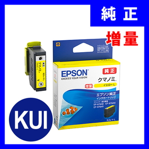KUI-LC-L エプソン インクカートリッジ ライトシアン（増量） 純正