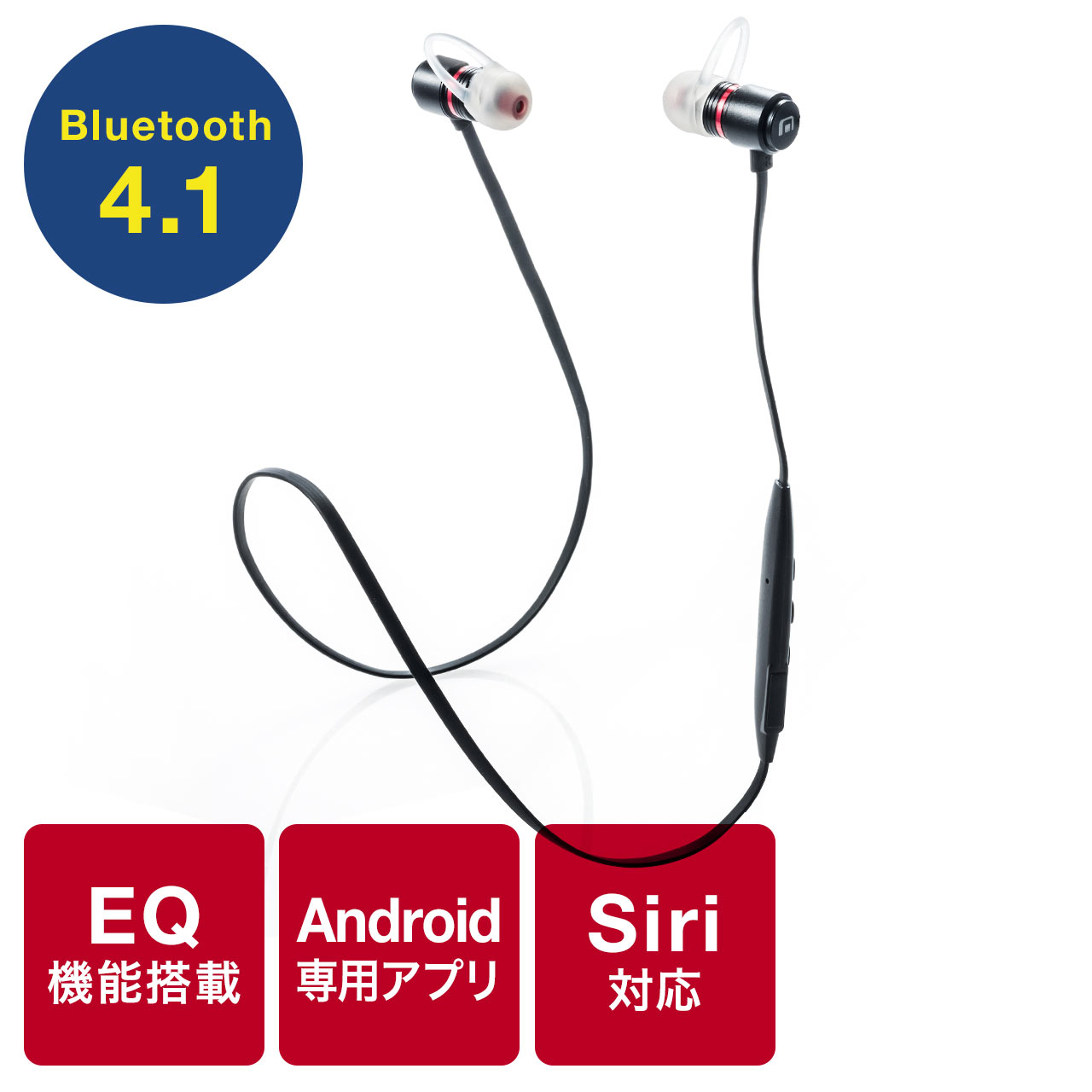 Bluetoothイヤホン 高音質 Eq機能搭載 マグネット取付 Bluetooth4 1 Mfb 300の販売商品 通販ならサンワダイレクト