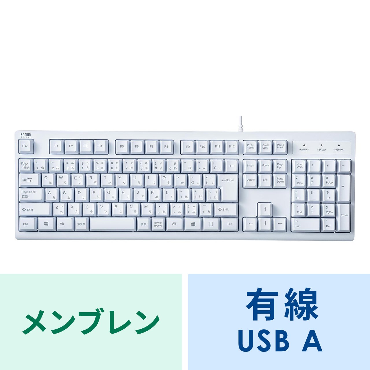 USBキーボード ホワイト[SKB-109UW]