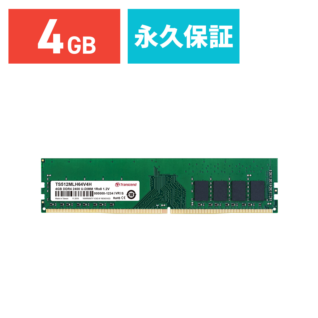 DDR4-2400 (PC4-19200) U-DIMM 4GB デスクトップパソコン 増設メモリ Transcend [TS512MLH64V4H]
