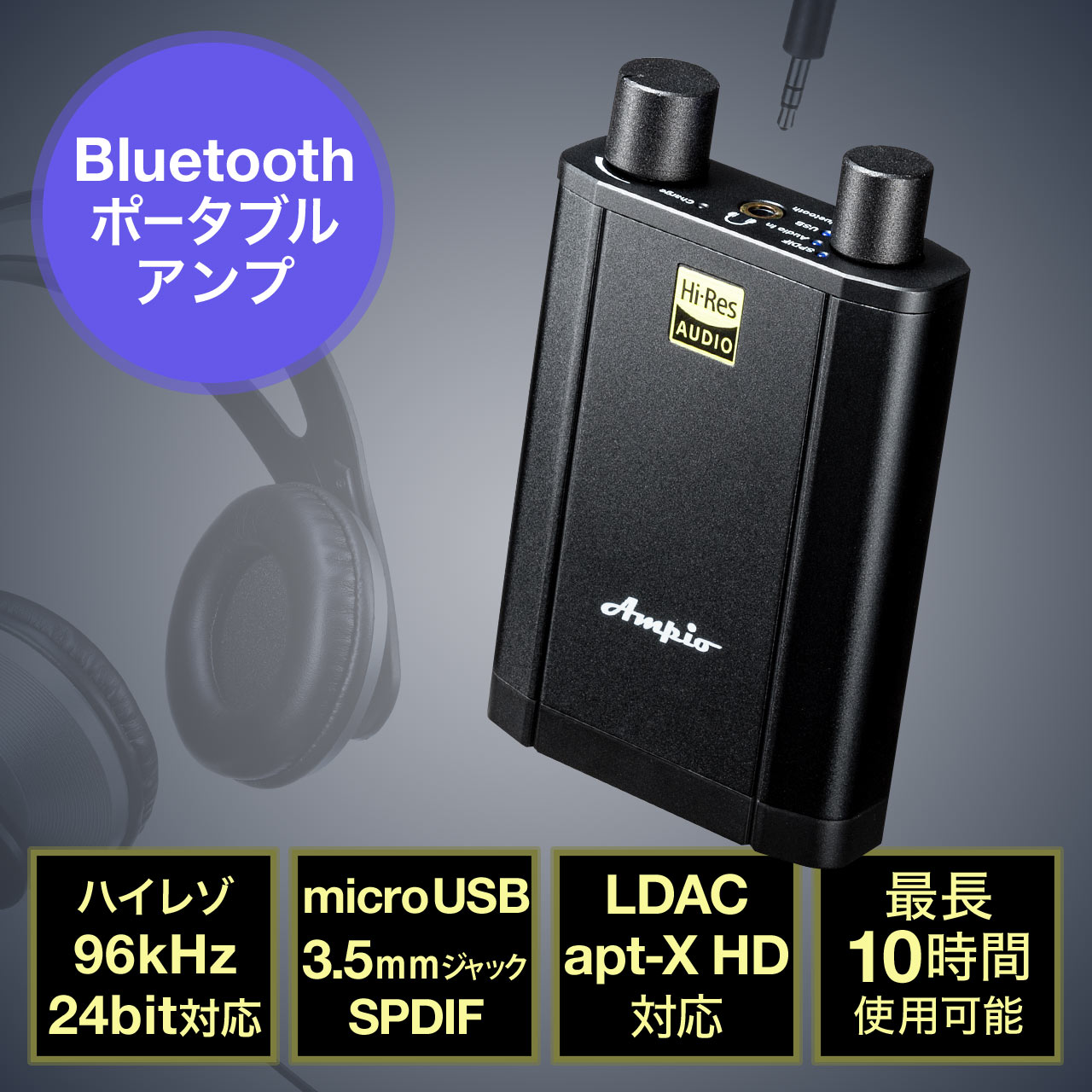 Ampio Vd 60 Bluetoothポータブルアンプ ヘッドホンアンプ 高音質 ハイレゾ対応 c Ldac対応 光デジタル対応 Vd 60の販売商品 通販ならサンワダイレクト