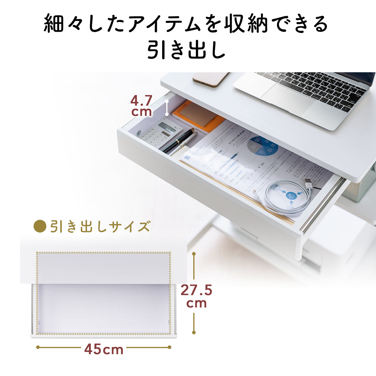 幅55cmとスリムながら、引き出しと中棚を常備した収納力に優れた