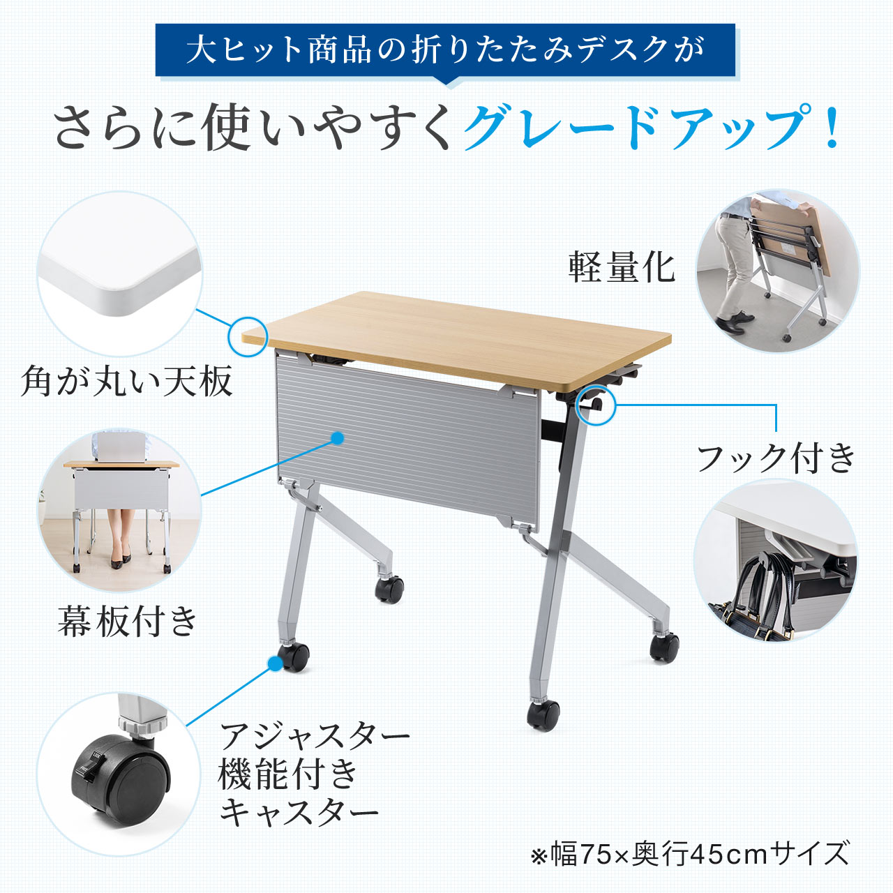 折りたたみテーブル 学習塾机 テレワーク向け 幅75cm/100cm 奥行45cm