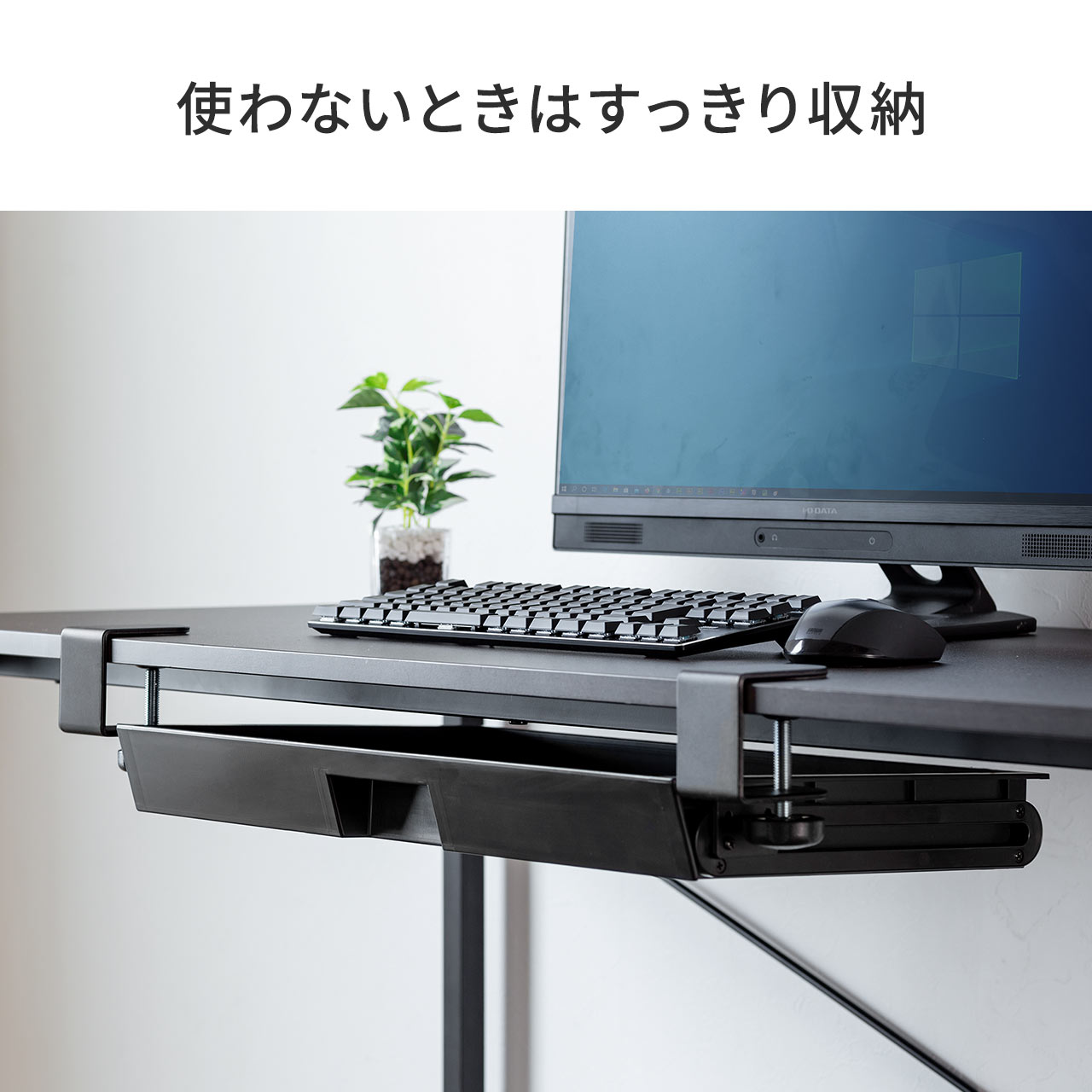 クランプ式引き出し（後付・クランプ取付・デスク設置・デスク下・小物収納） 100-KB007Wの販売商品 | 通販ならサンワダイレクト