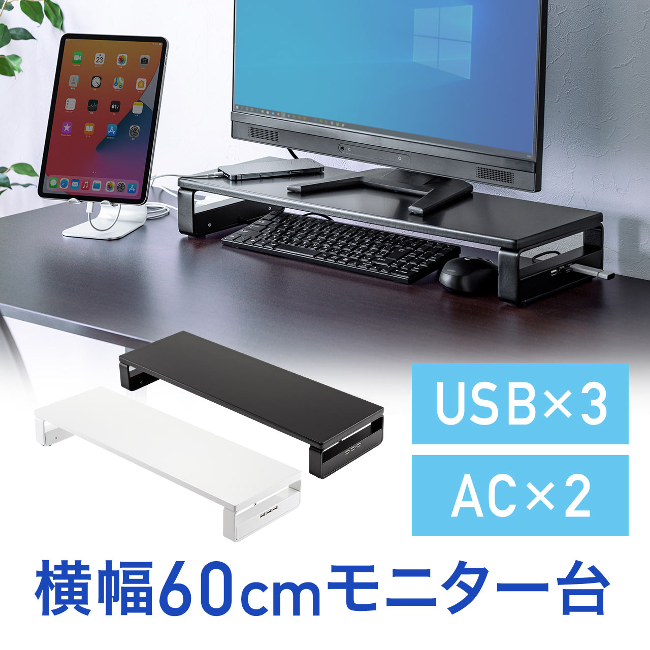 液晶モニター台（USBポート＆電源タップ付き） 100-MR039の販売商品