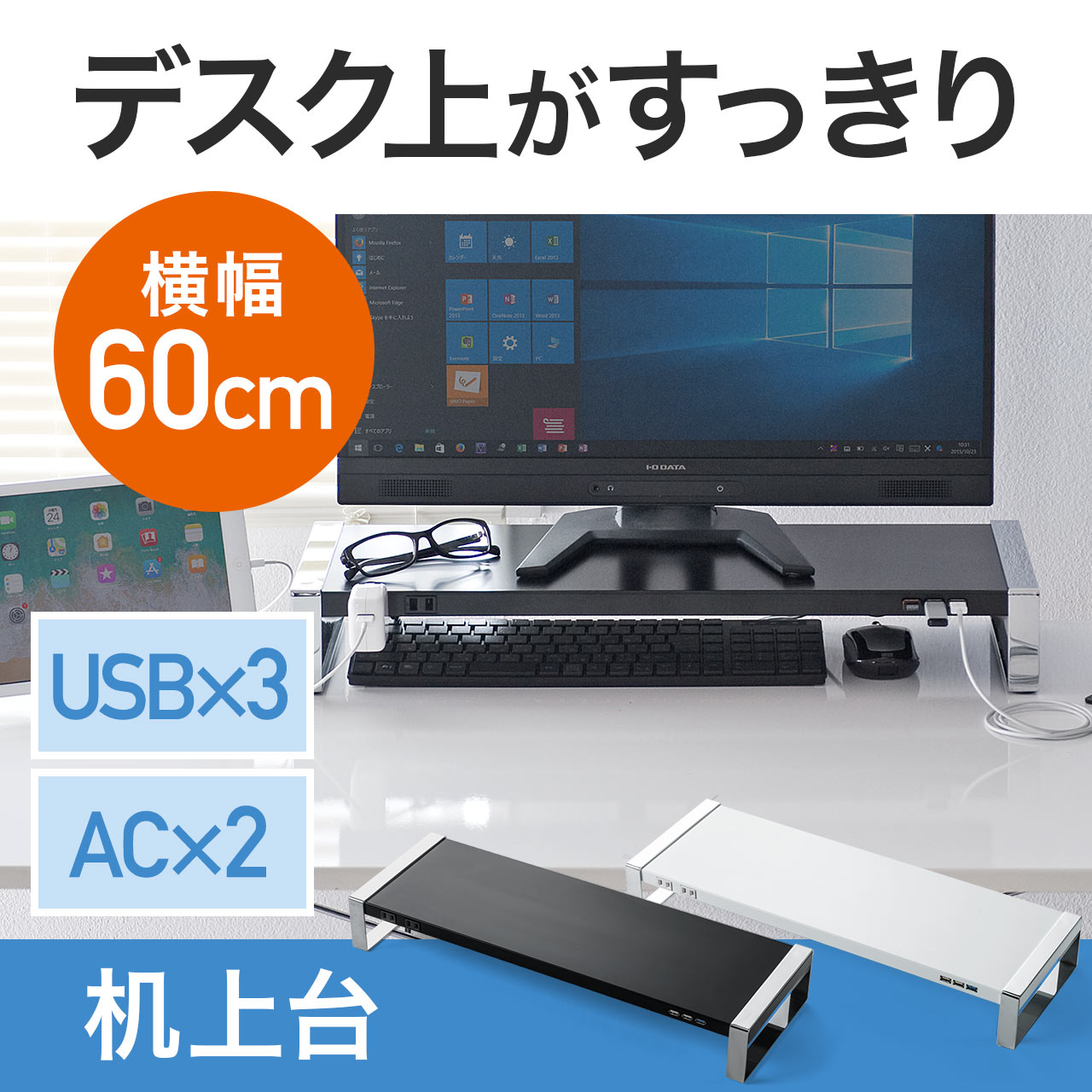 モニター台 机上台 幅60cm USB3.0 コンセント搭載スチール製 100-MR137