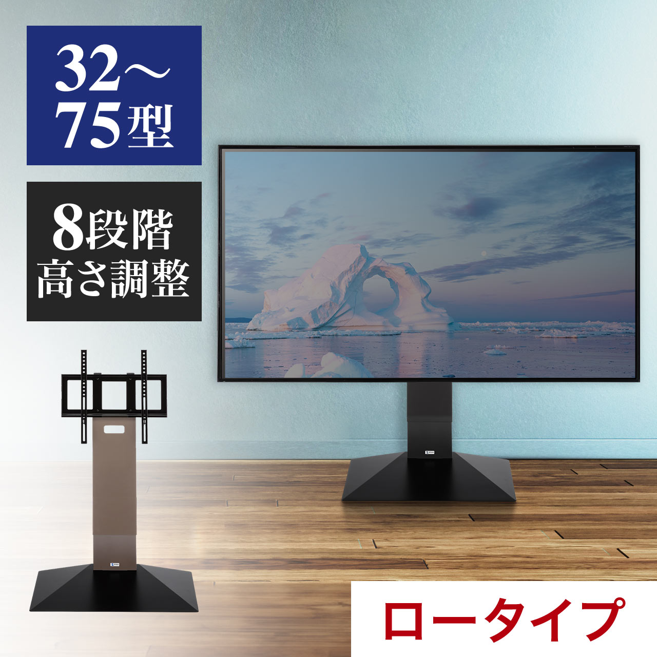 壁寄せテレビスタンド ロータイプ 50インチ/65インチ/75インチ対応 スチール製 棚板付【テレビスタンド】のサンワ ダイレクトの通信販売！