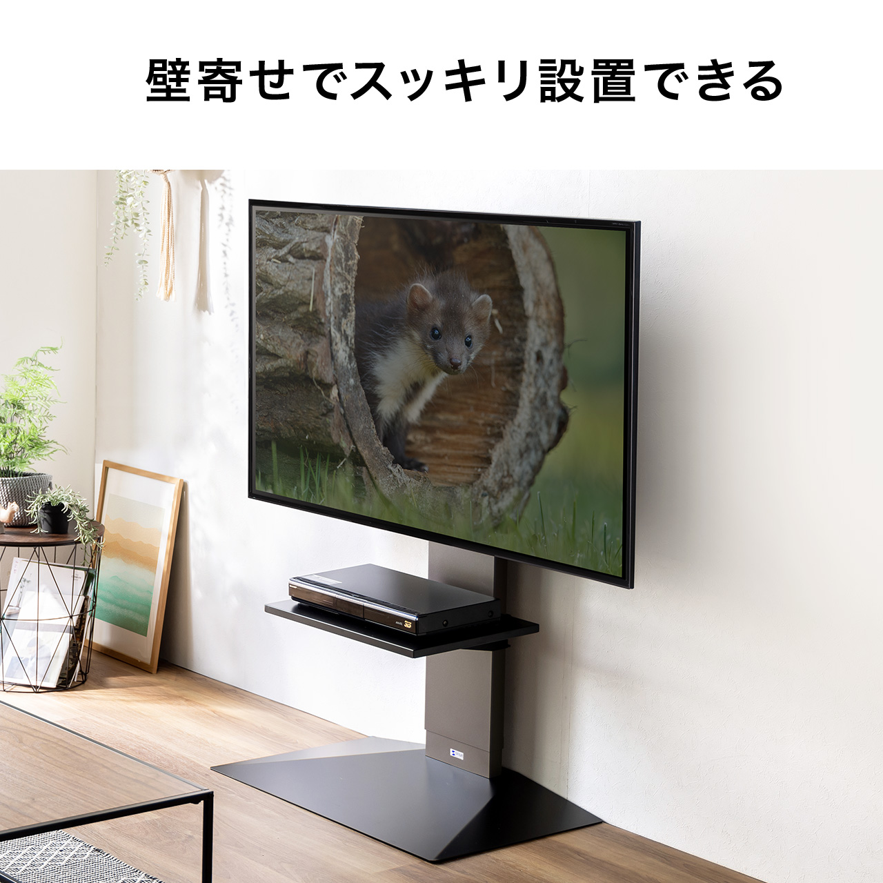 壁寄せテレビスタンド ロータイプ 50インチ/65インチ/75インチ対応 スチール製 棚板付【テレビスタンド】のサンワ ダイレクトの通信販売！