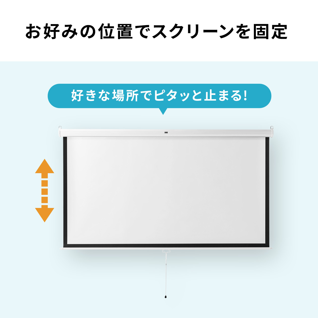 プロジェクタースクリーン（吊り下げ式・天井・壁掛け・ホームシアター