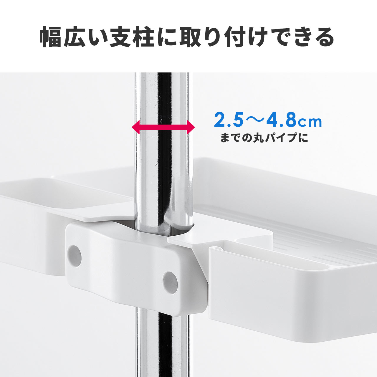 小物トレー 支柱取付け 丸パイプ 支柱径25～40mm モニターアーム 三脚