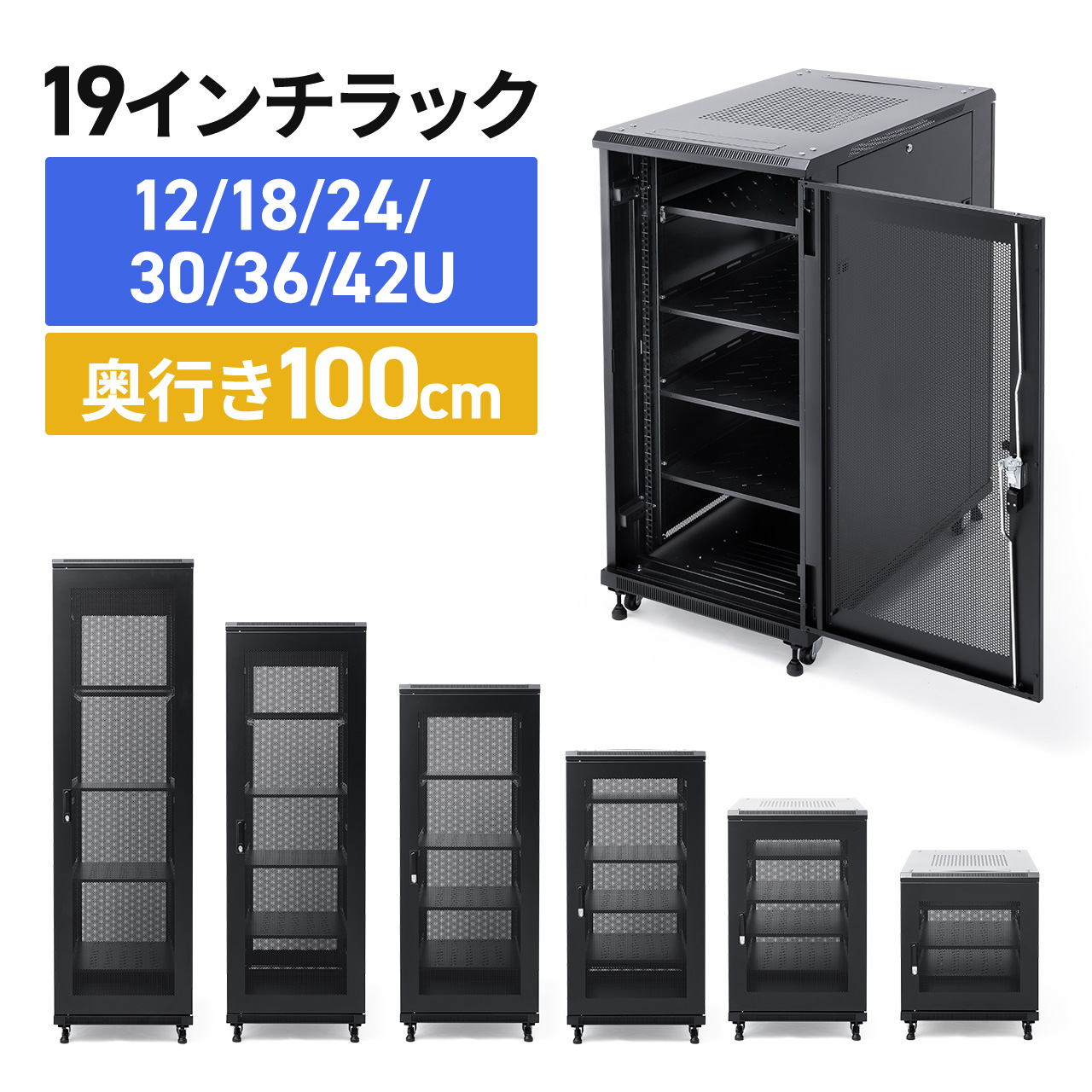 サーバーラック 19インチ 奥行100cm メッシュパネル 棚板 スライド サンワサプライ製 100-SV027-032の販売商品 | 通販なら サンワダイレクト